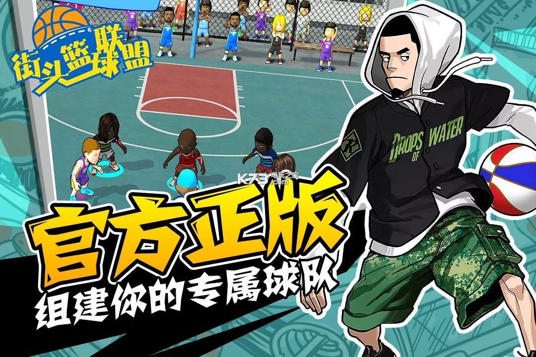 街头篮球联盟手游app截图