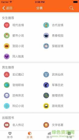 重生小说阅读器手机软件app截图