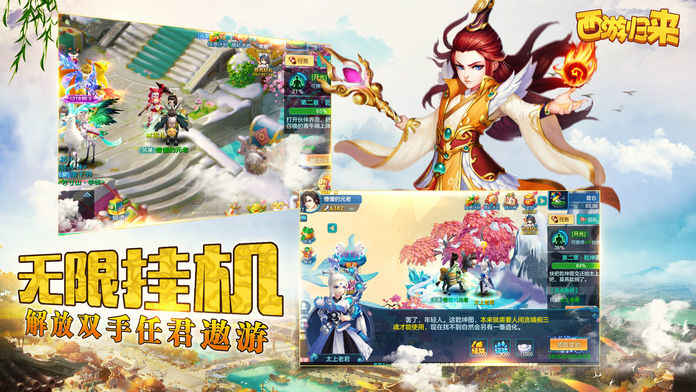 西游归来手游app截图