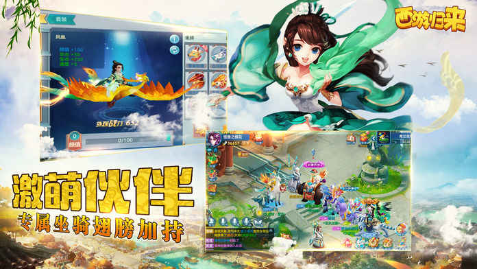 西游归来手游app截图
