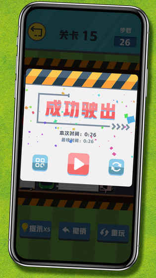 汽车华容道手游app截图