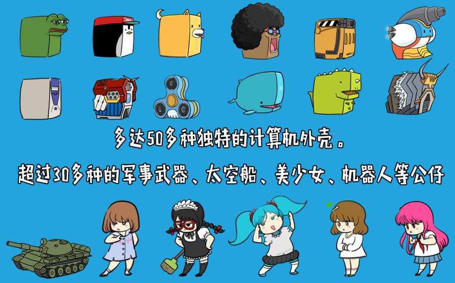 妖怪计算机手游app截图