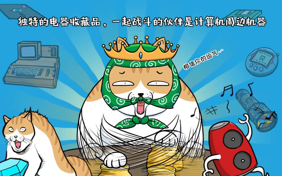 妖怪计算机手游app截图