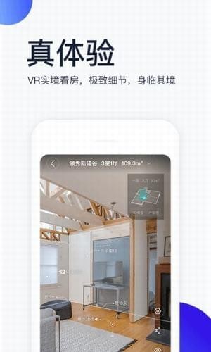 贝壳找房手机软件app截图
