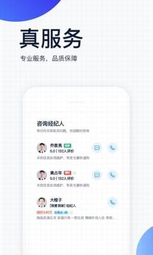 贝壳找房手机软件app截图