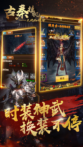 古秦挂机手游app截图