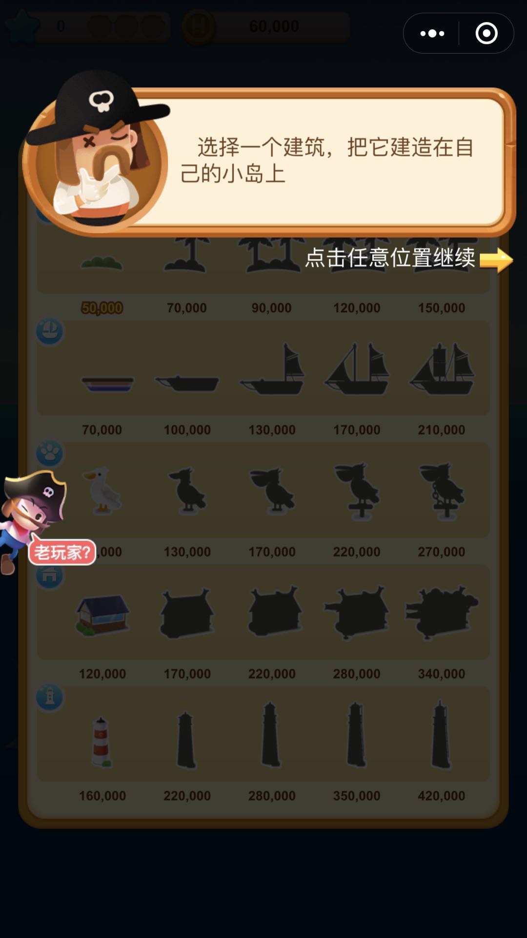 海盗来了手游app截图