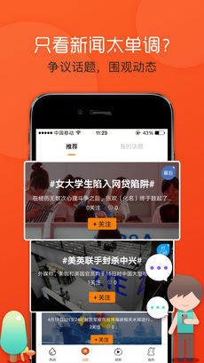 MM头条手机软件app截图