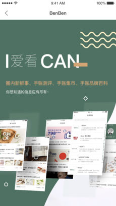 BenBen手帐手机软件app截图