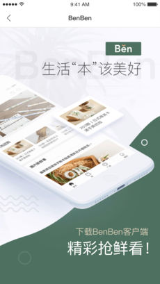BenBen手帐手机软件app截图