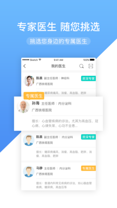 高心健康手机软件app截图