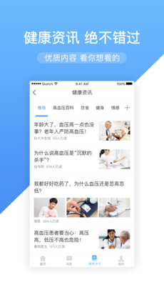 高心健康手机软件app截图