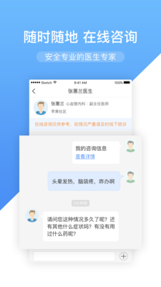 高心健康手机软件app截图