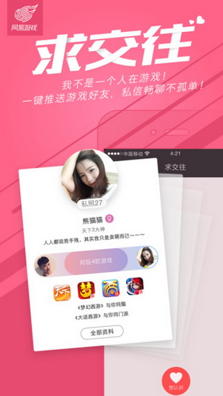 网易游戏手机软件app截图