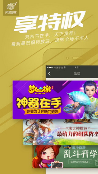 网易游戏手机软件app截图
