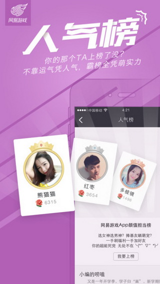 网易游戏手机软件app截图