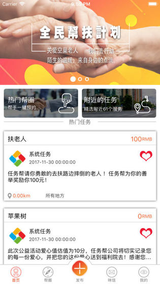 任务帮手机软件app截图