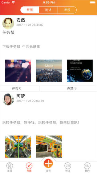 任务帮手机软件app截图