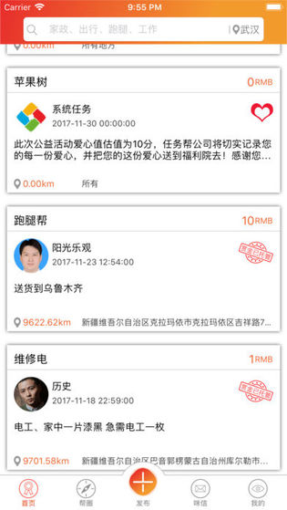 任务帮手机软件app截图