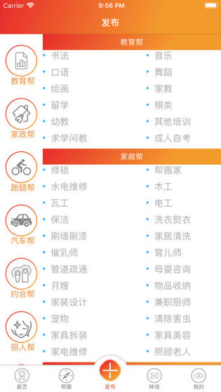 任务帮手机软件app截图
