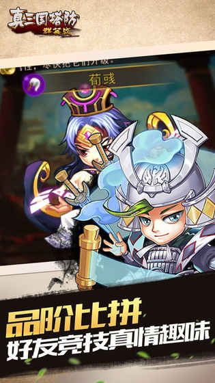 真三国塔防群英战手游app截图