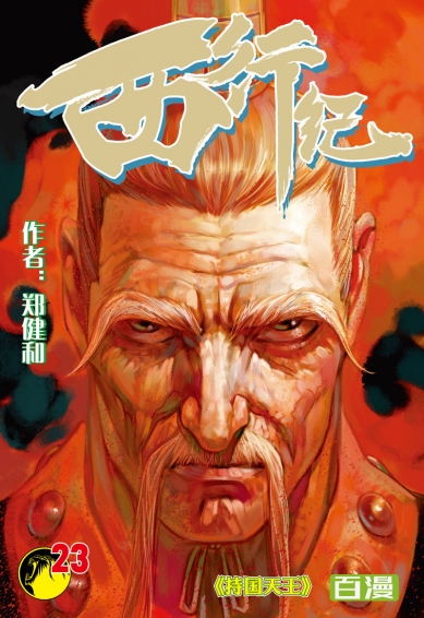 腾讯西行纪手游app截图