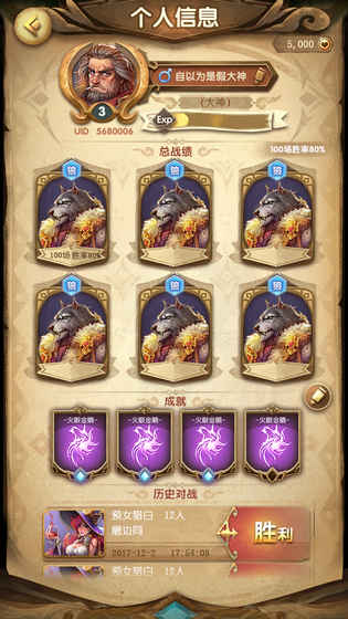 爱上狼人杀手游app截图