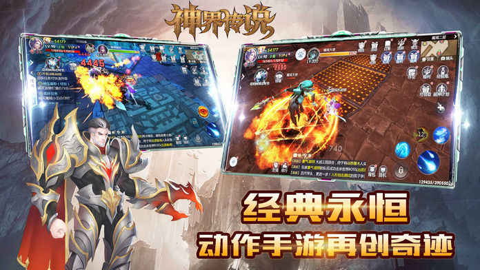 神界传说手游app截图