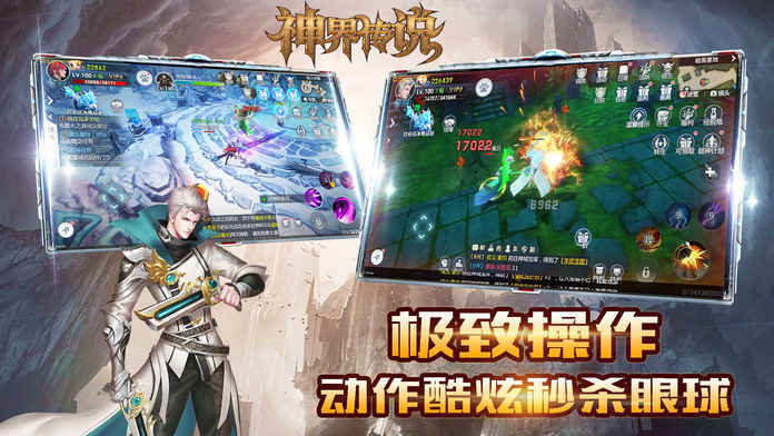 神界传说手游app截图