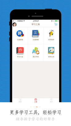 小学同步课堂手机软件app截图