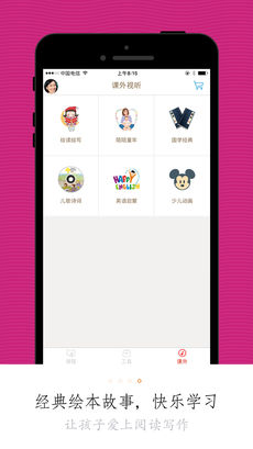 小学同步课堂手机软件app截图