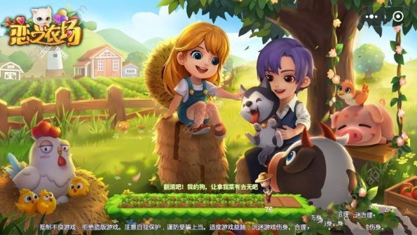 恋之农场手游app截图