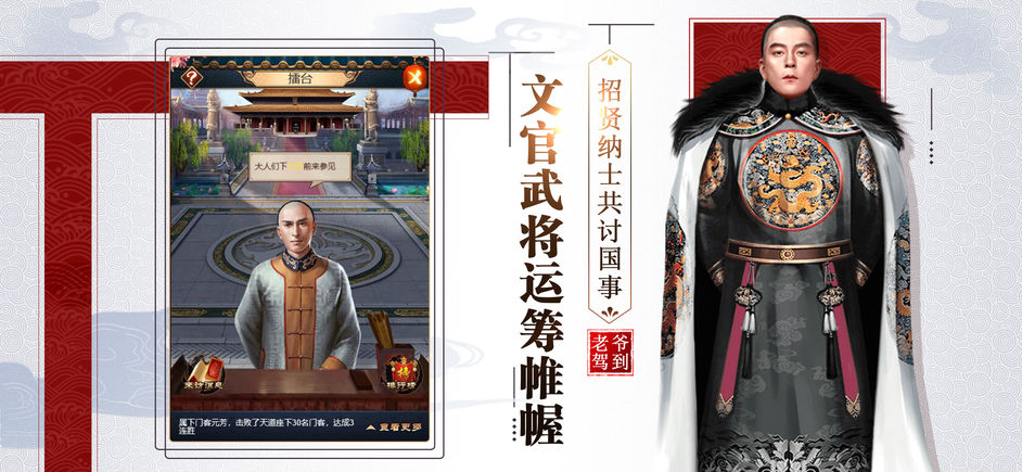 霸道官老爷手游app截图