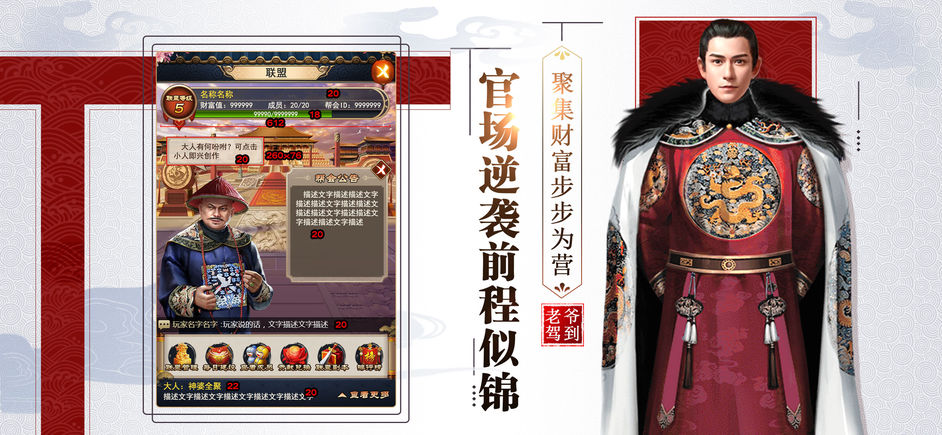 霸道官老爷手游app截图
