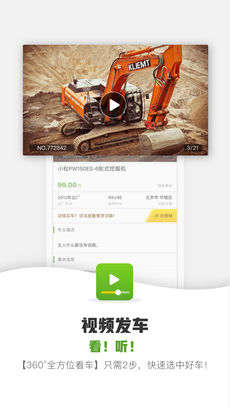 迈迈二手机手机软件app截图
