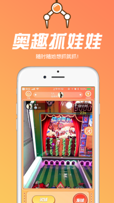 奥趣抓娃娃手游app截图