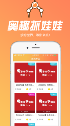 奥趣抓娃娃手游app截图