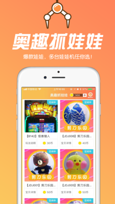 奥趣抓娃娃手游app截图