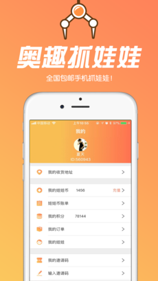 奥趣抓娃娃手游app截图