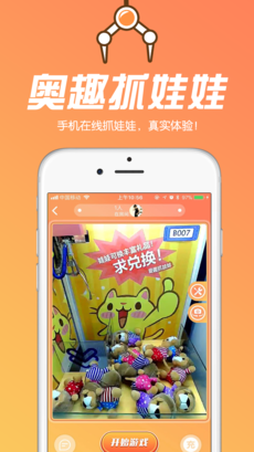 奥趣抓娃娃手游app截图