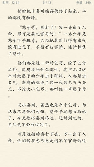 畅读玄幻小说精选榜手机软件app截图