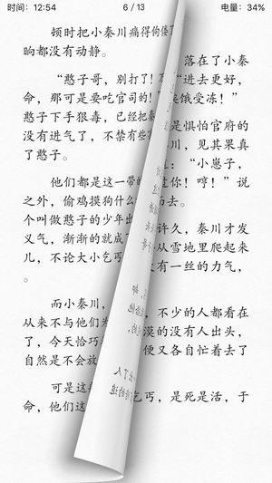 畅读玄幻小说精选榜手机软件app截图