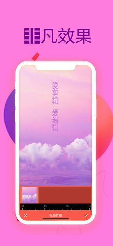 爱编辑手机软件app截图