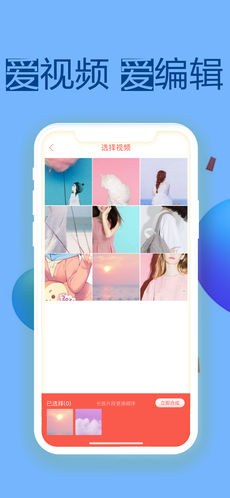 爱编辑手机软件app截图