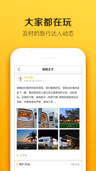 房车生活家手机软件app截图