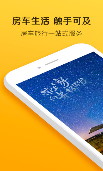 房车生活家手机软件app截图