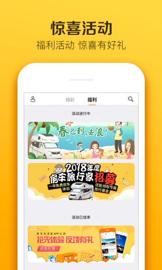 房车生活家手机软件app截图