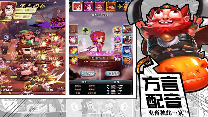 三国魔王传手游app截图