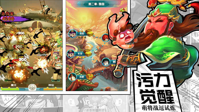 三国魔王传手游app截图