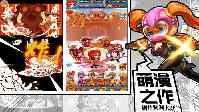 三国魔王传手游app截图
